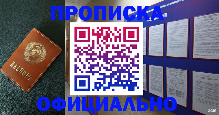 временная регистрация купить в Семёнове